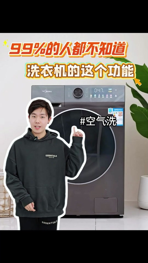 小米空气洗是什么意思