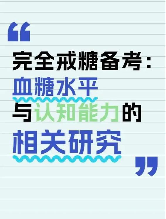 吃糖变笨原理