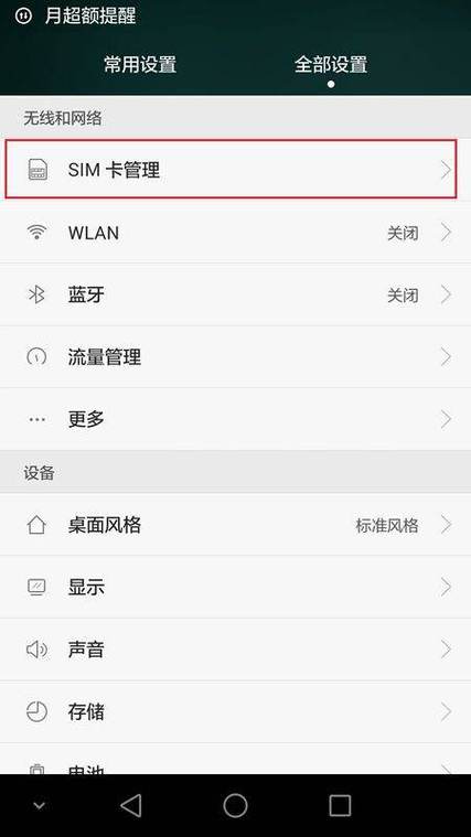 华为nova5i双卡双待怎么设置