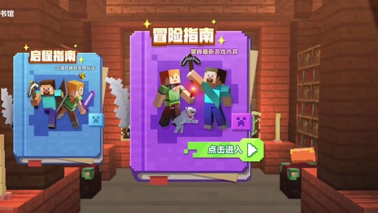 我的世界冒险模式怎么玩截图