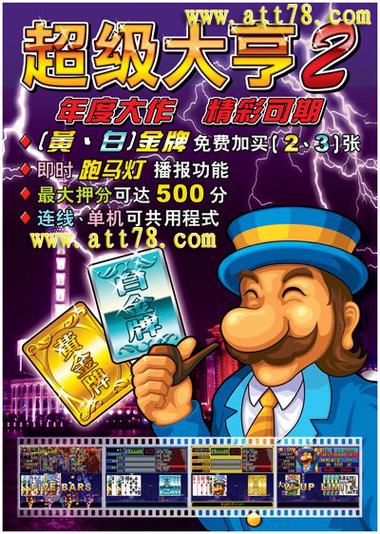 超级大亨2单机版