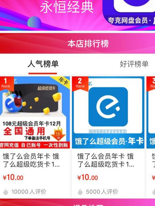 饿了吗开通会员怎么开通