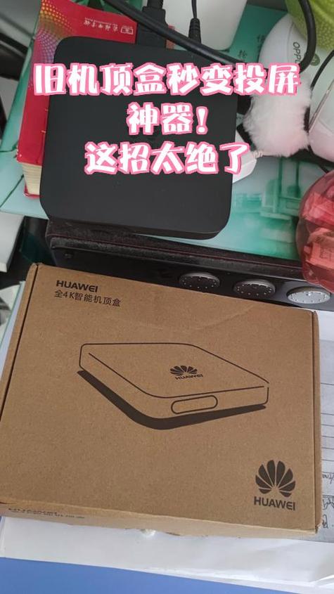老式机顶盒怎么投屏