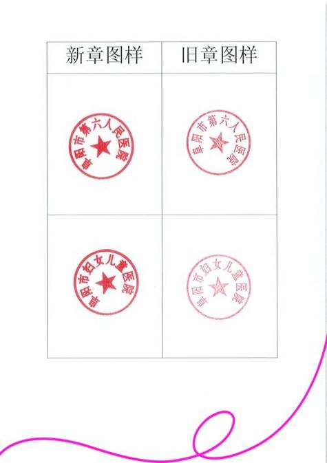 医院公章