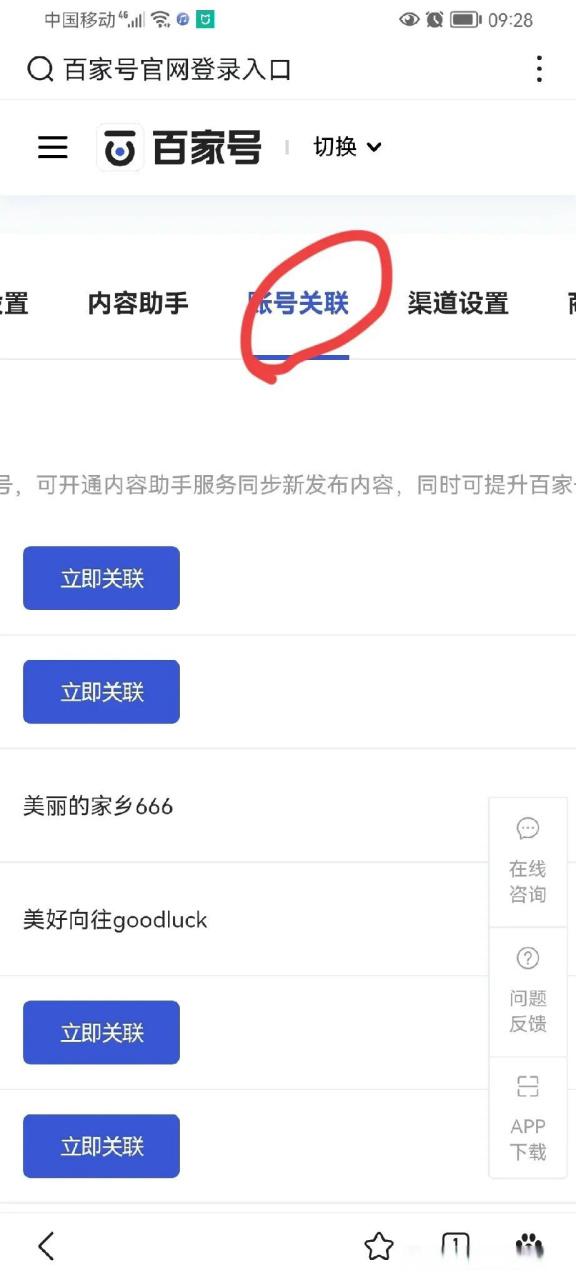 百家号网页版登录入口