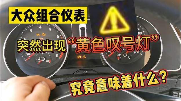 三角形里面一个感叹号是什么故障缩略图
