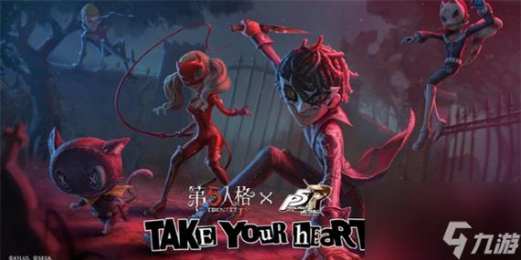 第五人格联动女神异闻录截图