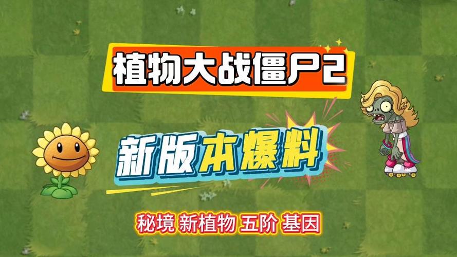植物大战僵尸2新爆料植物缩略图