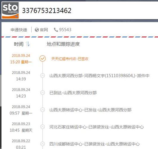 申通快递几点派件