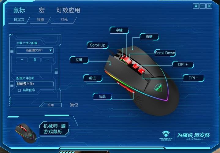 机械师鼠标怎么使用截图
