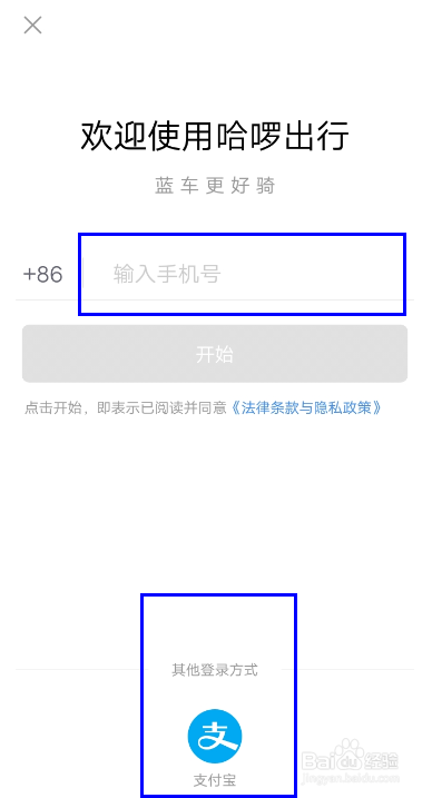 哈啰怎么注销账号