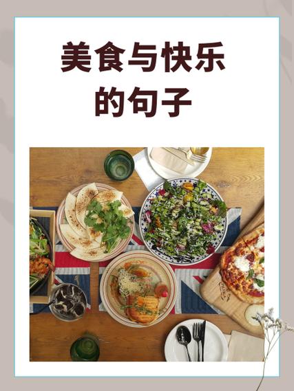 运动与美食的文艺句子