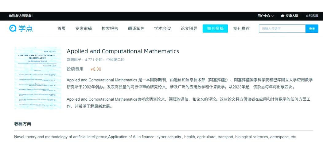 sci二区有哪些期刊截图