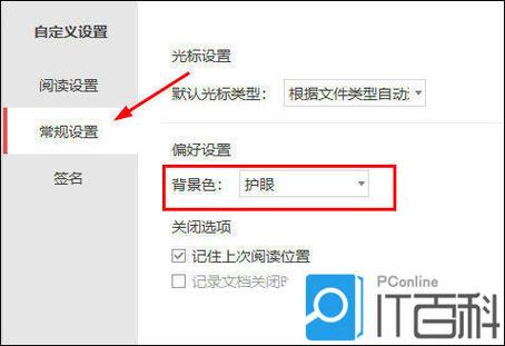 手机wps怎么关闭护眼模式
