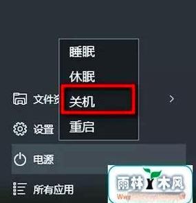 win10点关机却重启
