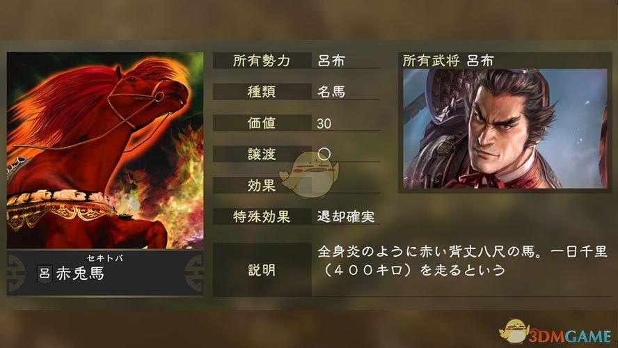三国志14属性作用截图
