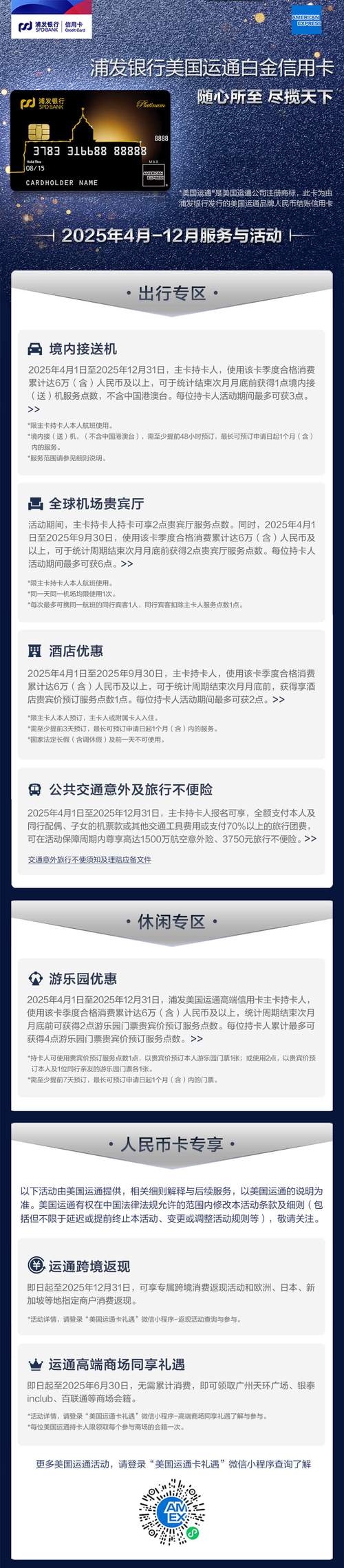 运通白金卡申请条件
