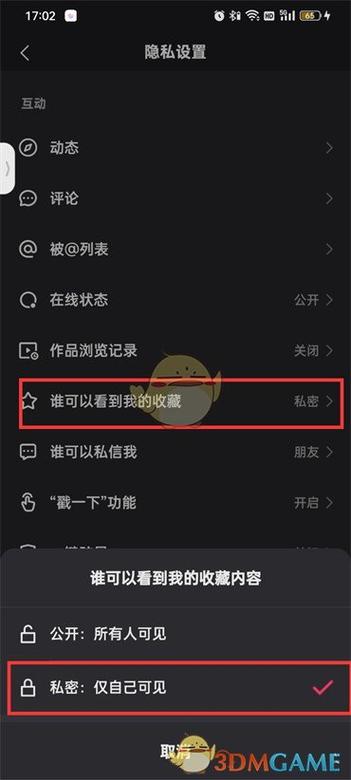 如何设置收藏不让别人看图标