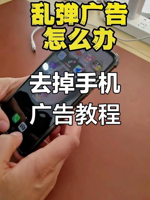 手机插播广告怎么去除