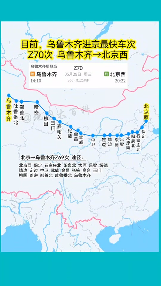 北京飞乌鲁木齐