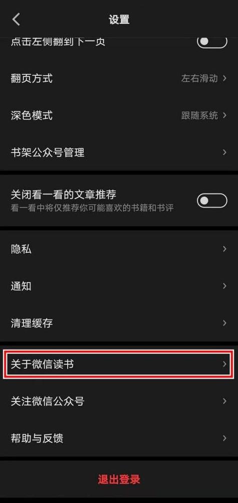 微信读书账号在哪里看缩略图