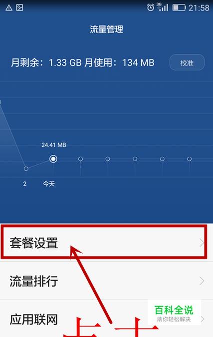 华为手机怎么调出网速显示