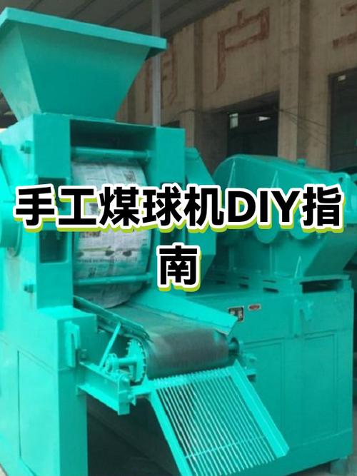 煤球机做煤球过程