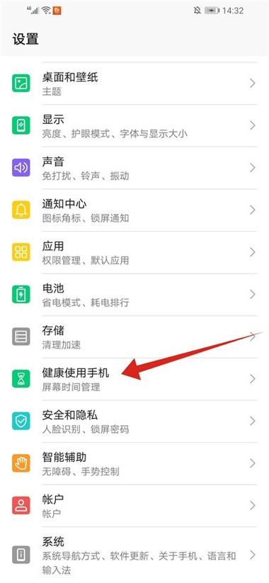 华为手机学生模式找不到了截图