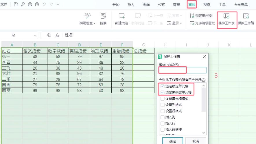 怎么解锁表格锁定