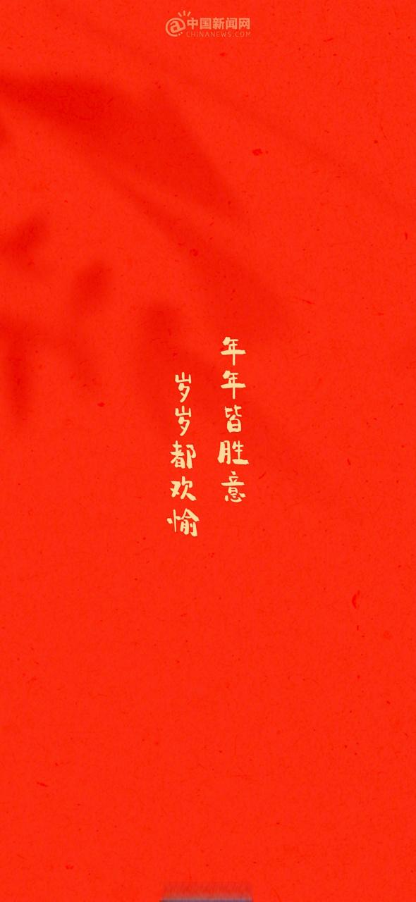 万事皆胜意岁岁常欢愉什么意思