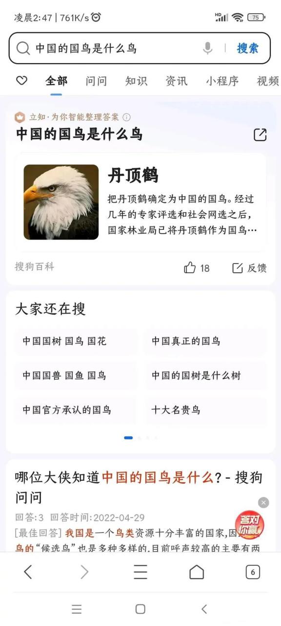 中国国鸟的正确答案截图