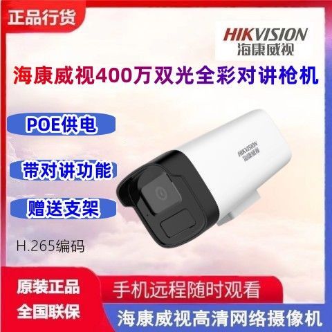 海康摄像头怎样加装拾音功能