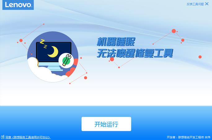 电脑睡眠了唤醒不了缩略图
