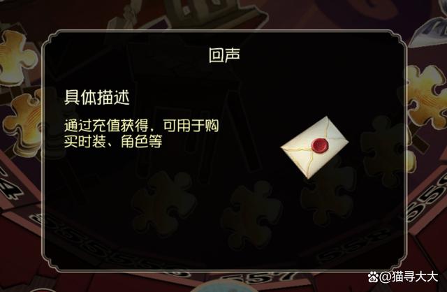 第五人格无限回声碎片