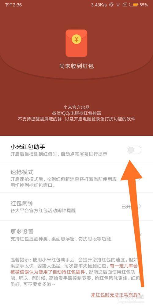 小米的自动抢红包