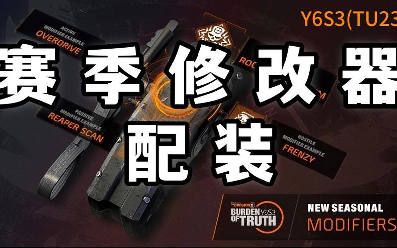 全境封锁2修改器