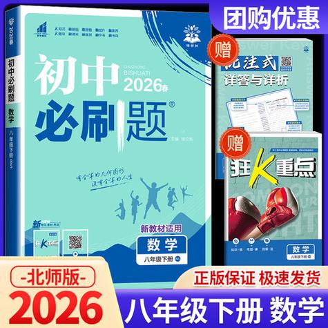 2026必刷题八下数学截图