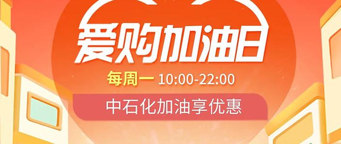 中石化周五周六加油优惠
