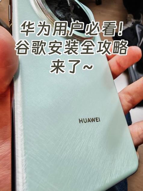 华为谷歌框架三件套最新版本下载