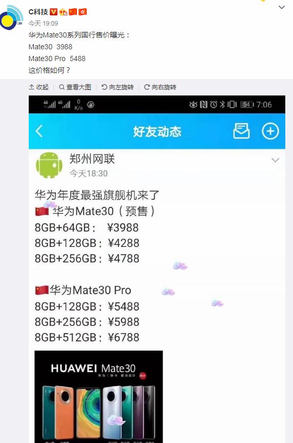 mate30最新价格