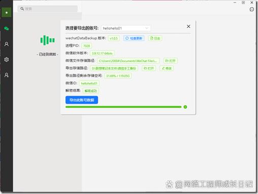 微信第三方辅助软件是什么