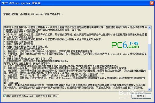 office兼容包怎么下载