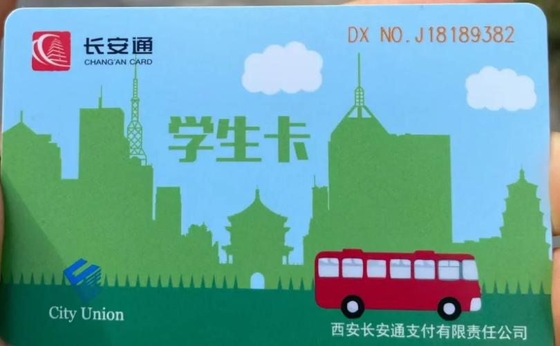 公交车学生卡多少岁不能用了截图