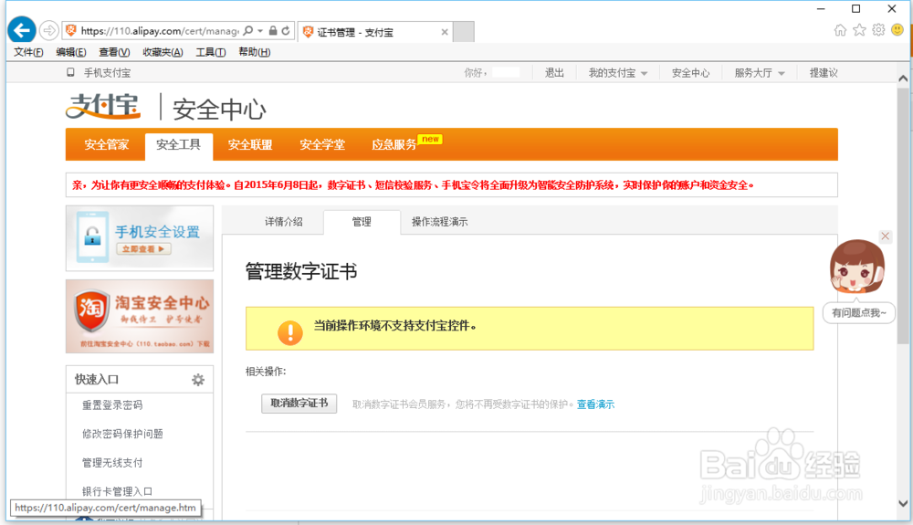 支付宝强行给我安装数字证书图标