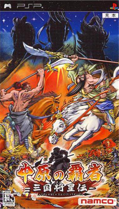 三国将星传修复版