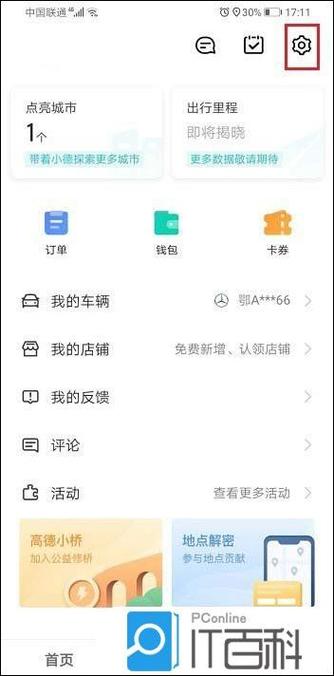 高德怎么查看历史轨迹缩略图