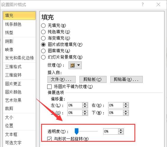 透明度设置步骤截图
