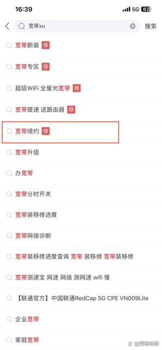 联通宽带续费入口图标