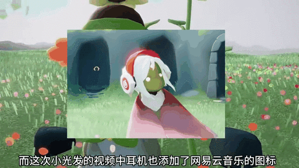 光遇网易云耳机缩略图