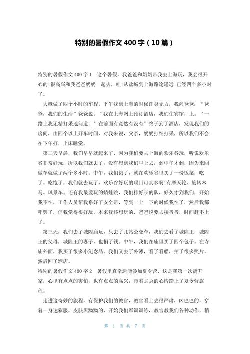 特殊的暑假(4)林文图标